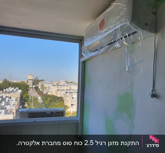 מזגן מותקן על קיר עם כיסוי פלסטיק שקוף